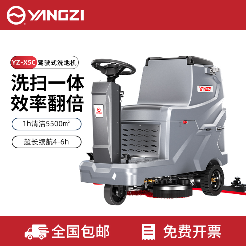 揚子洗地機(jī)YZ-X5C